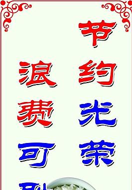 餐廳標(biāo)語(yǔ)圖片