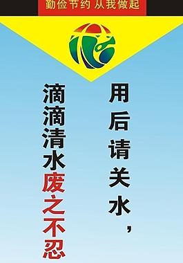 節(jié)約用水展板圖片