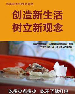 文明用餐 樹立新觀念圖片