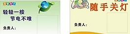 節(jié)約用電 開關(guān)貼圖片