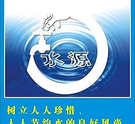 節(jié)約用水圖片