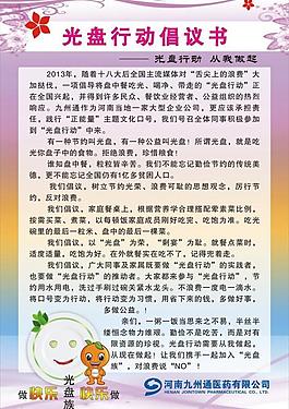 倡議書 宣傳海報圖片