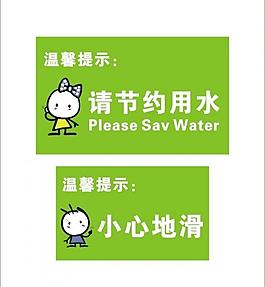 溫馨提示圖片