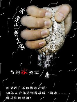 節(jié)約用水圖片
