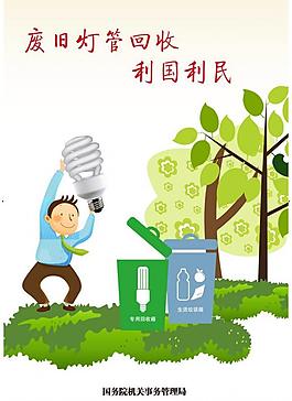 廢舊燈管回收 環(huán)保圖片