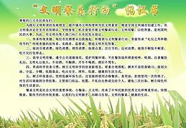 文明倡議書圖片