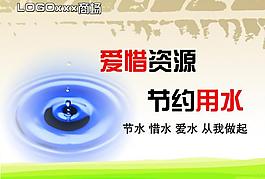 節(jié)約用水標(biāo)語展板圖片