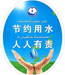 節(jié)約用水 人人有責(zé)圖片