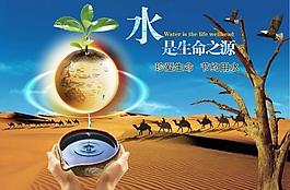 節(jié)約用水 地球 沙漠圖片