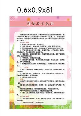 宿舍文明公約圖片