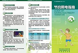 節(jié)約用電指南三折頁(yè)圖片