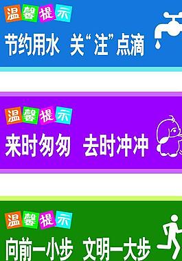 溫馨提示圖片
