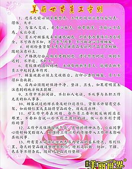 員工守則圖片
