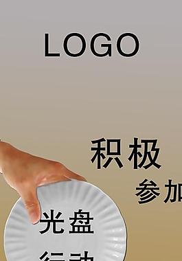 光盤行動海報圖片