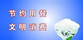 珍惜糧食圖片