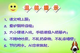 廁所提示圖片