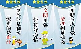 食堂禮儀圖片