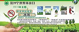 世界環境日 低碳生活 環保圖片