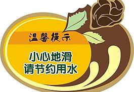 溫馨提示圖片