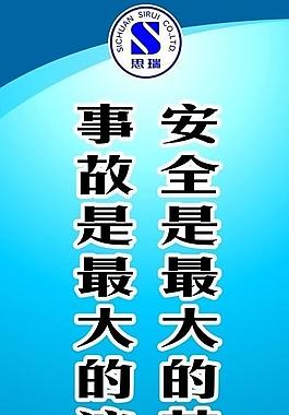 安全與 事故圖片