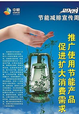 節能宣傳周圖片