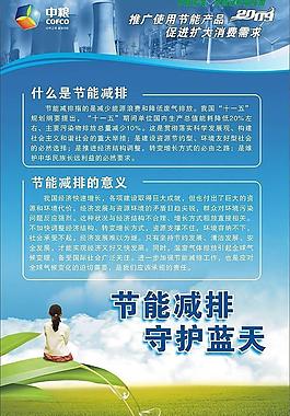 節能宣傳周圖片