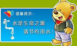 溫馨提示圖片
