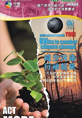 節能宣傳周圖片