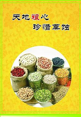 天地糧心圖片