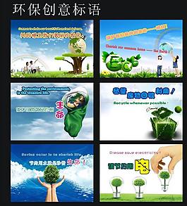 環(huán)保創(chuàng)意圖片