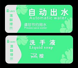 洗手间温馨提示图片