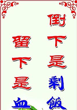 餐廳標(biāo)語(yǔ)圖片