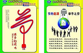 節能 保護自然環境資源圖片