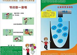 低碳生活圖片