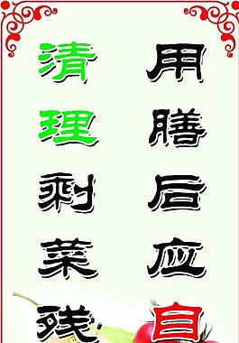 餐廳標(biāo)語(yǔ)圖片
