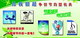 節(jié)能減排從我做起圖片