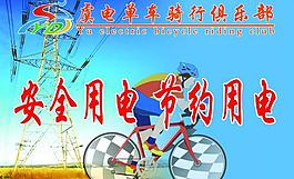 騎行俱樂部圖片