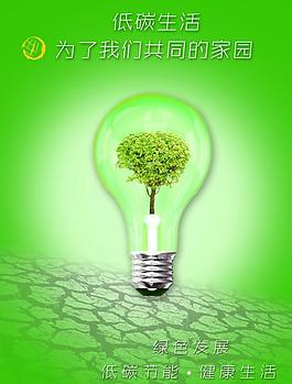 低碳生活圖片