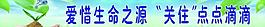 愛惜生命之水圖片