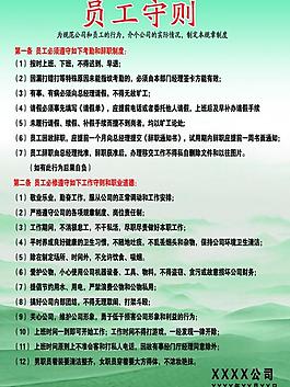 員工守則圖片