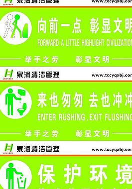 清潔標(biāo)語圖片