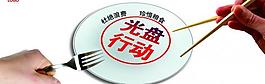 光盤行動(dòng)圖片