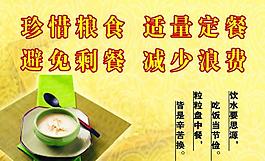 珍惜糧食圖片