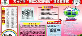 小學展板圖片