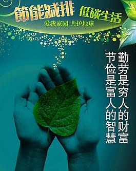 节能宣传海报图片