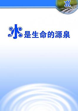 水版面 素材圖片
