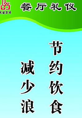 餐廳禮儀圖片