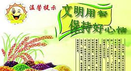 文明用餐圖片