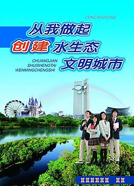 創(chuàng)建水生態(tài)文明城市圖片