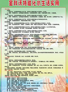 金科沃特磁化水圖片